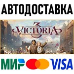 Victoria 3 * RU/KZ/СНГ/TR/AR * STEAM  АВТОДОСТАВКА