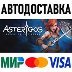 Asterigos: Curse of the Stars - Deluxe Edition * RU/СНГ