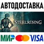 Steelrising - Bastille Edition * RU/KZ/СНГ/TR/AR