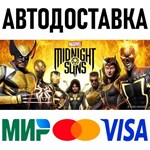 Marvel's Midnight Suns * RU/KZ/СНГ/TR/AR * STEAM