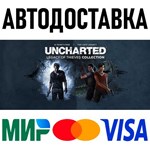 UNCHARTED™: Наследие воров. Коллекция * RU/KZ/СНГ/TR/AR