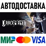 Judgment * RU/KZ/СНГ/TR/AR * STEAM  АВТОДОСТАВКА