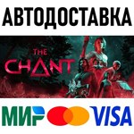 The Chant * RU/KZ/СНГ/TR/AR * STEAM  АВТОДОСТАВКА