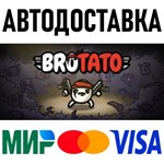 Brotato * RU/KZ/СНГ/TR/AR * STEAM  АВТОДОСТАВКА