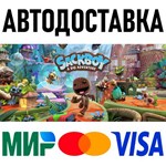 Sackboy: A Big Adventure * RU/KZ/СНГ/TR/AR * STEAM