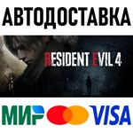 Resident Evil 4 (2023) REMAKE * RU/KZ/СНГ/TR/AR * STEAM