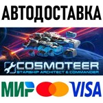 Cosmoteer: Конструктор и командир звездолёта * RU/СНГ