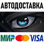 SIGNALIS * RU/KZ/СНГ/TR/AR * STEAM  АВТОДОСТАВКА
