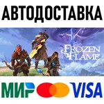 Frozen Flame * RU/KZ/СНГ/TR/AR * STEAM  АВТОДОСТАВКА