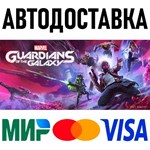 Marvel's Guardians of the Galaxy * RU/KZ/СНГ/TR/AR