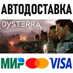 Dysterra * RU/KZ/СНГ/TR/AR * STEAM  АВТОДОСТАВКА