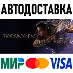 Forspoken * RU/KZ/СНГ/TR/AR * STEAM  АВТОДОСТАВКА