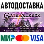 Gatewalkers * RU/KZ/СНГ/TR/AR * STEAM  АВТОДОСТАВКА