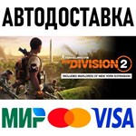 Tom Clancy's The Division 2 WONY Edition * RU/СНГ/TR/AR