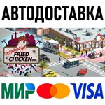 Definitely Not Fried Chicken * RU/KZ/СНГ/TR/AR * STEAM
