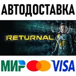 Returnal * RU/KZ/СНГ/TR/AR * STEAM АВТОДОСТАВКА