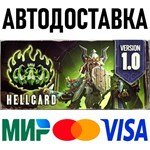 HELLCARD * RU/KZ/СНГ/TR/AR * STEAM АВТОДОСТАВКА