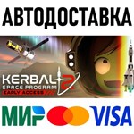Kerbal Space Program 2 * RU/KZ/СНГ/TR/AR * STEAM