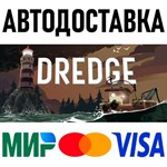 DREDGE * RU/KZ/СНГ/TR/AR * STEAM  АВТОДОСТАВКА