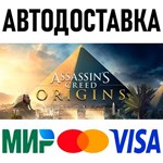 Assassin's Creed Origins * RU/KZ/СНГ/TR/AR * STEAM