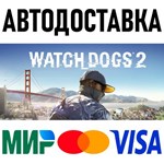 Watch_Dogs 2 * RU/KZ/СНГ * STEAM  АВТОДОСТАВКА
