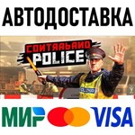 Contraband Police * RU/KZ/СНГ/TR/AR * STEAM  АВТО
