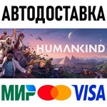 HUMANKIND Standard Edition * RU/KZ/СНГ/TR/AR * STEAM