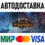 Total War: WARHAMMER III * RU/KZ/СНГ/TR/AR * STEAM