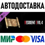 Resident Evil 4 Treasure Map: Expansion * RU/СНГ/TR/AR