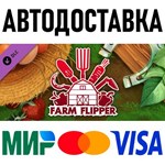 House Flipper - Farm DLC * RU/KZ/СНГ/TR/AR * DLC