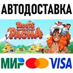 Roots of Pacha * RU/KZ/СНГ/TR/AR * STEAM  АВТО