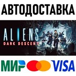 Aliens: Dark Descent * RU/KZ/СНГ/TR/AR * STEAM  АВТО