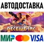 Deceive Inc. * RU/KZ/СНГ/TR/AR * STEAM  АВТОДОСТАВКА
