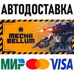 Mechabellum * RU/KZ/СНГ/TR/AR * STEAM  АВТОДОСТАВКА