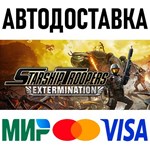 Starship Troopers: Extermination * RU/KZ/СНГ/TR/AR
