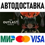The Outlast Trials * RU/KZ/СНГ/TR/AR * STEAM  АВТО