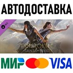 Forspoken: In Tanta We Trust * RU/KZ/СНГ/TR/AR * DLC