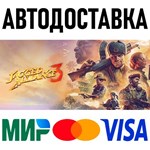 Jagged Alliance 3 * RU/KZ/СНГ/TR/AR * STEAM  АВТО