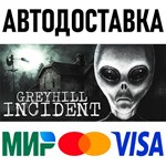 Greyhill Incident * RU/KZ/СНГ/TR/AR * STEAM  АВТО