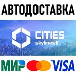 Cities: Skylines II * RU/KZ/СНГ/TR/AR * STEAM  АВТО