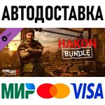 Dying Light 2 - Hakon Bundle * RU/KZ/СНГ/TR/AR * DLC