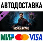 Dead by Daylight - Nicolas Cage Chapter Pack * RU/СНГ