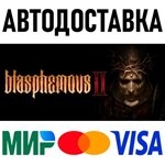 Blasphemous 2 * RU/KZ/СНГ/TR/AR * STEAM АВТОДОСТАВКА