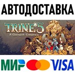 Trine 5: A Clockwork Conspiracy * RU/KZ/СНГ/TR/AR