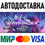 Wayfinder * RU/KZ/СНГ/TR/AR * STEAM  АВТОДОСТАВКА
