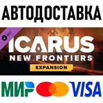 Icarus: Новые рубежи * RU/KZ/СНГ/TR/AR * DLC * STEAM