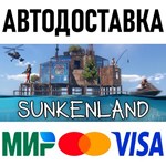 Sunkenland * RU/KZ/СНГ/TR/AR * STEAM  АВТОДОСТАВКА