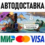 HUMANKIND - Cultures of Oceania Pack * RU/KZ/СНГ/TR/AR