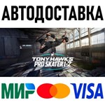 Tony Hawk's Pro Skater 1 + 2 - Deluxe Edition * RU/СНГ