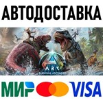 ARK: Survival Ascended * RU/KZ/СНГ/TR/AR * STEAM